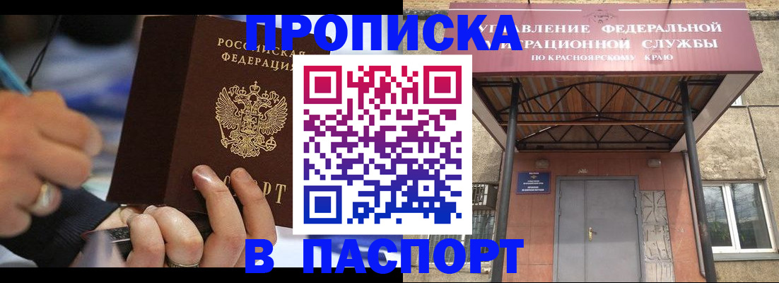 прописка в Усолье-Сибирском