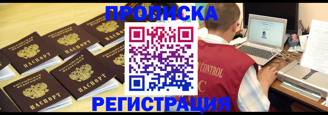 купить прописку в Усолье-Сибирском