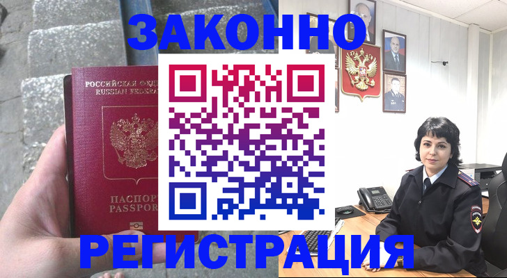 прописка законно в Усолье-Сибирском